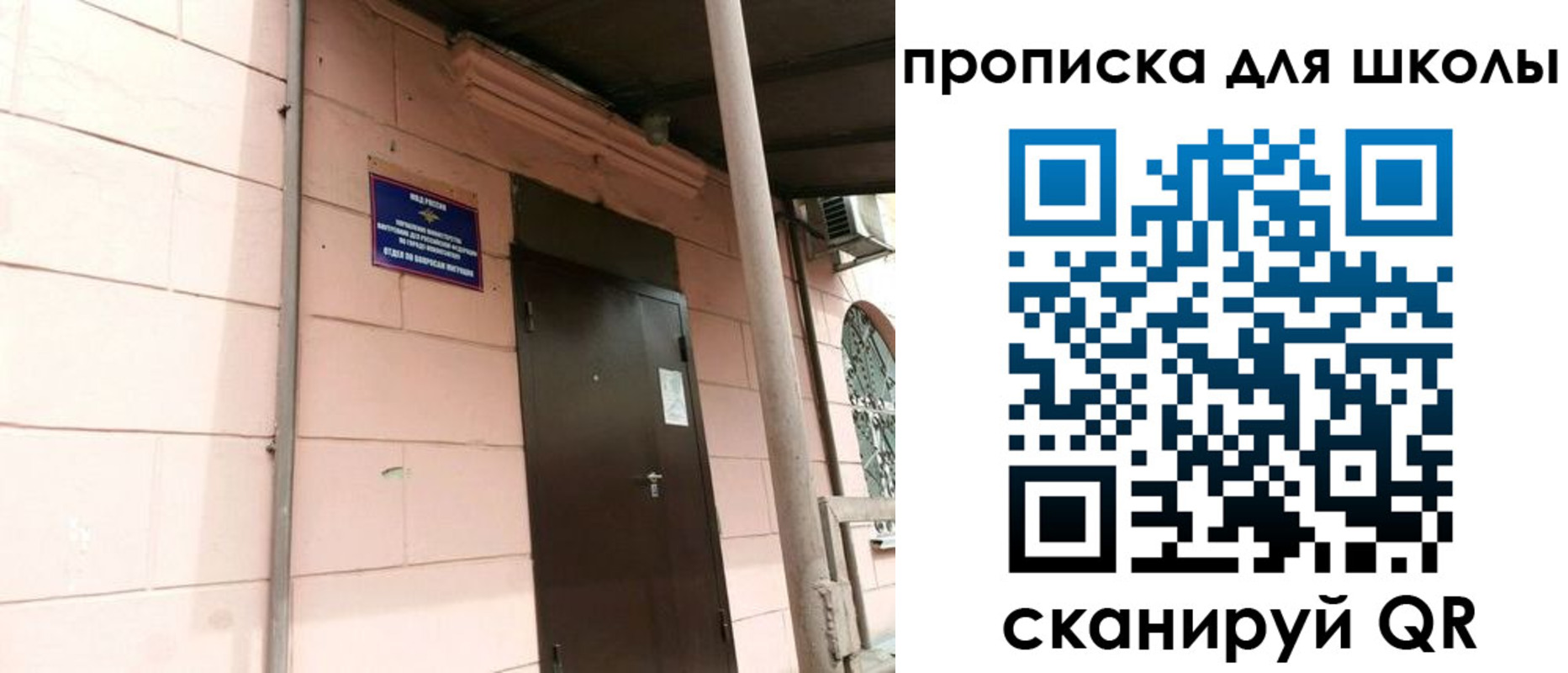 прописка для работы в Балашихе