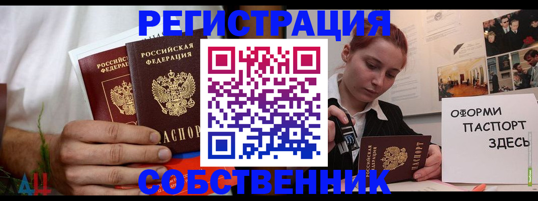 прописка паспорт в Балашихе