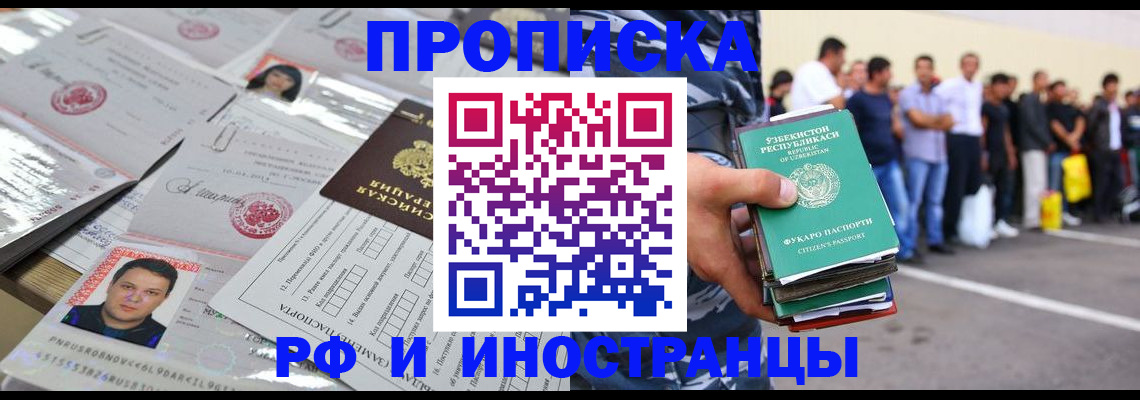 прописка паспорт в Балашихе