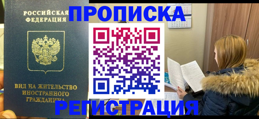 временная регистрация для школы в Балашихе