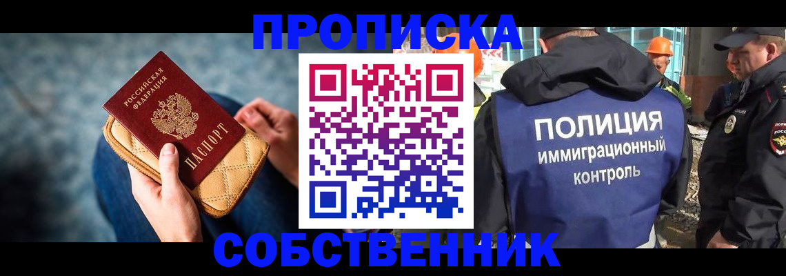 временная регистрация законно в Балашихе