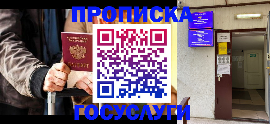 временная регистрация в квартире в Балашихе