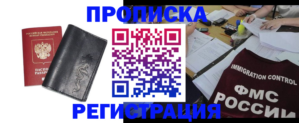 регистрация в Балашихе