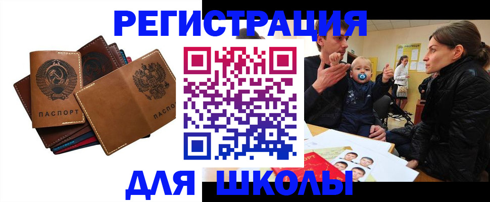 прописка ребенка в Балашихе