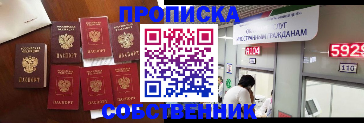 прописка в квартире в Балашихе