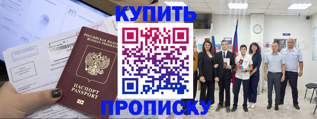 прописка гарантия в Балашихе